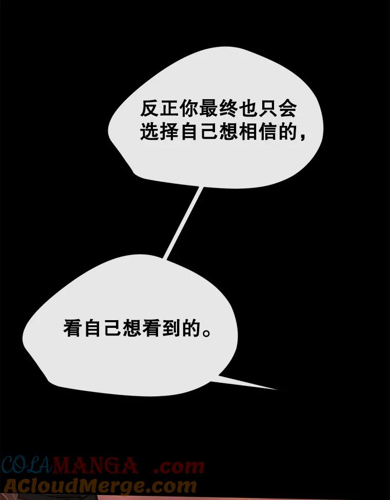 《触发嫉妒》75.倾泻的感情 第57页