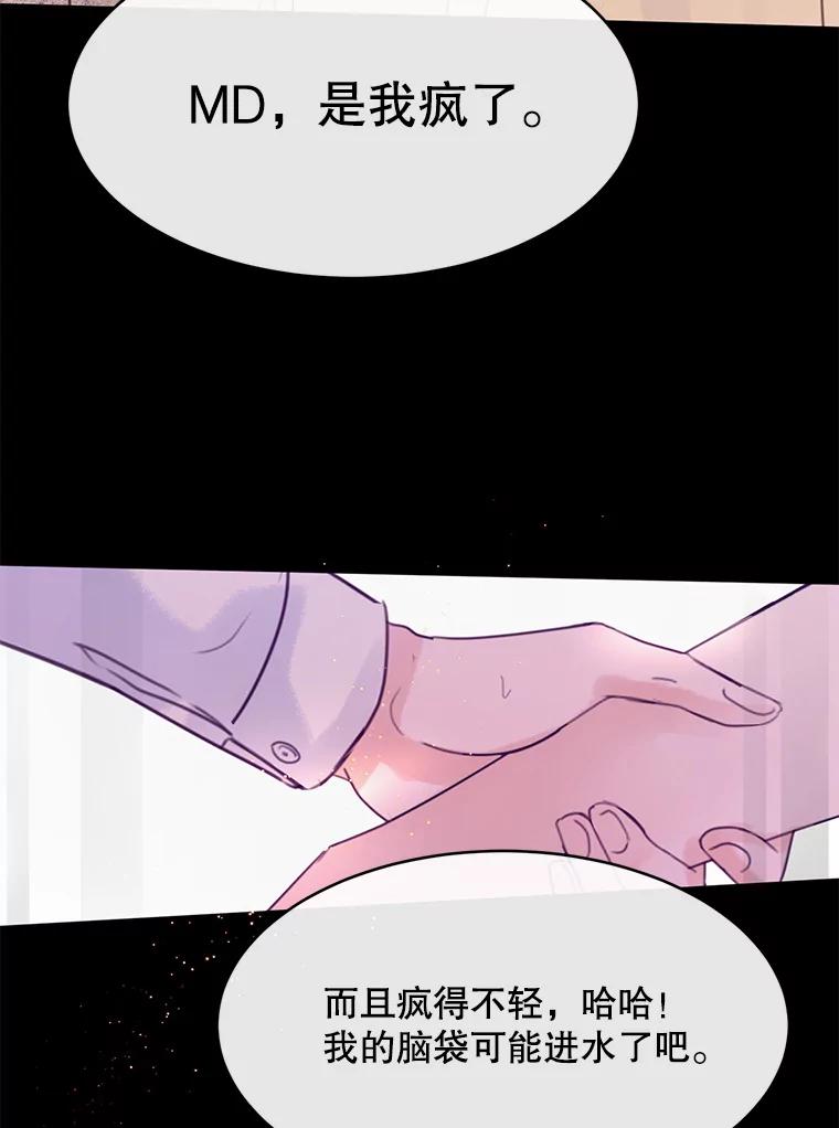 《触发嫉妒》75.倾泻的感情 第40页
