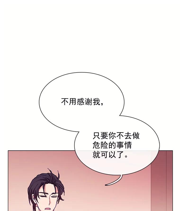 《图书馆需要魔女》76.崴脚 第62页