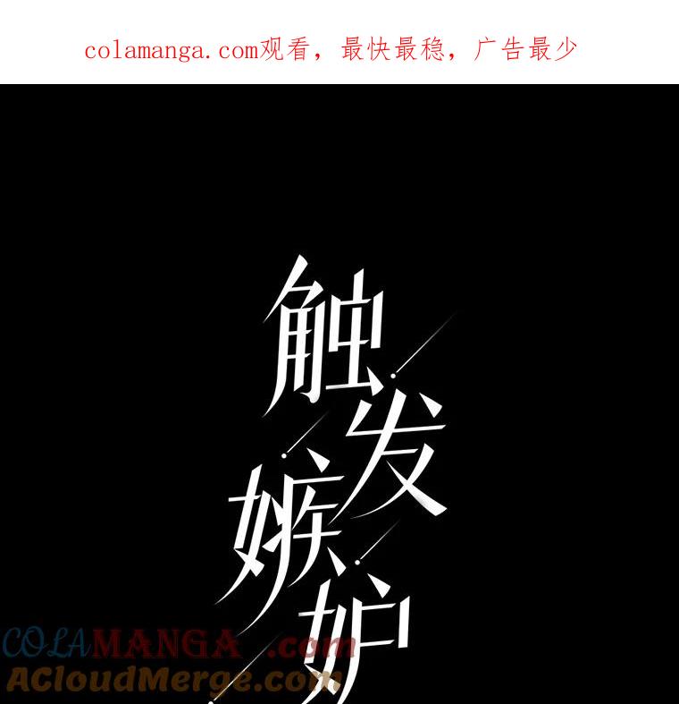 《触发嫉妒》75.倾泻的感情 第1页