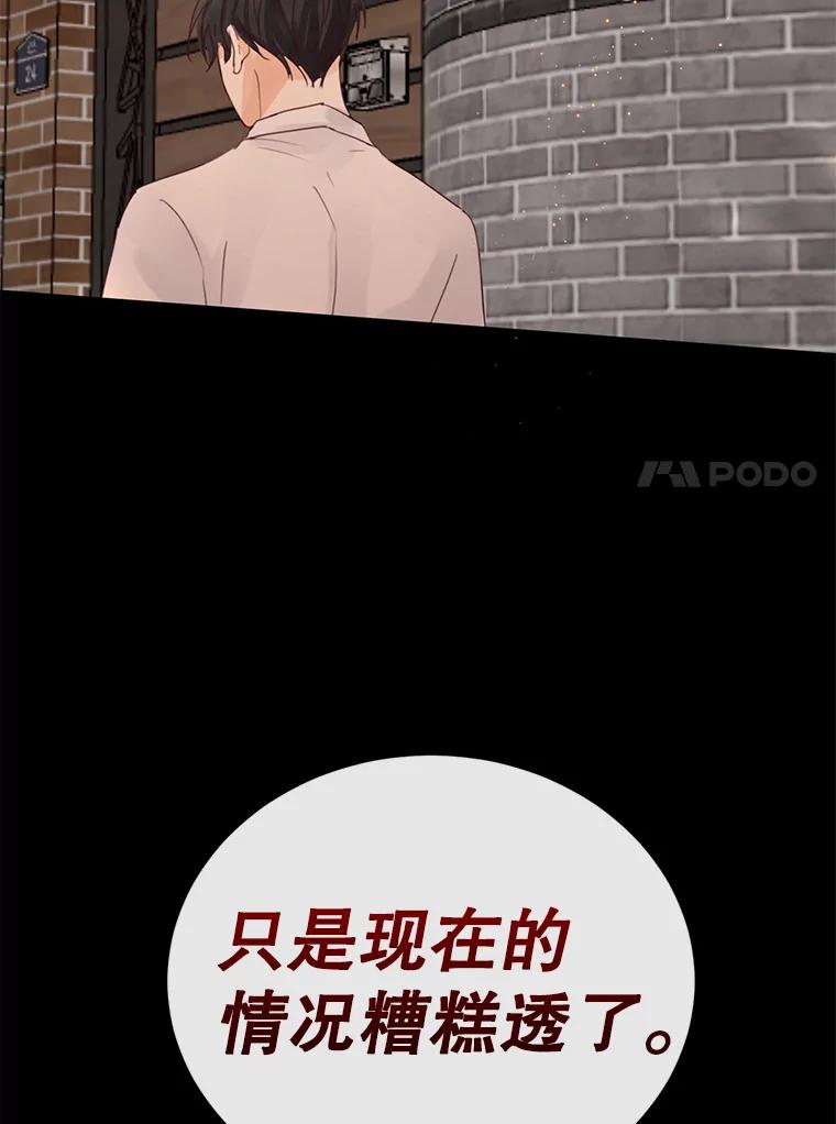 《触发嫉妒》75.倾泻的感情 第38页