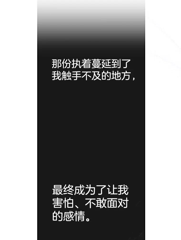 《触发嫉妒》75.倾泻的感情 第80页