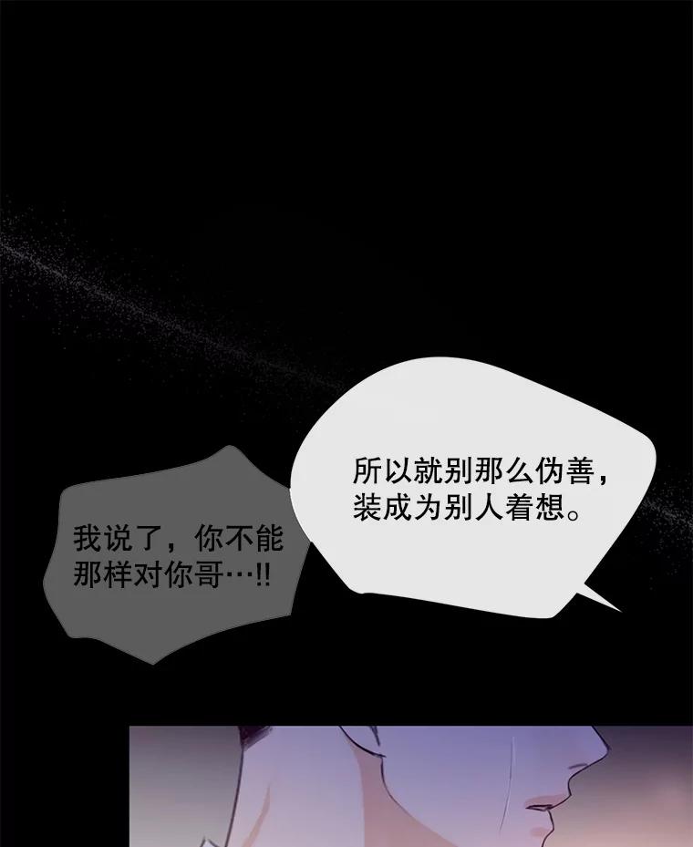 《触发嫉妒》75.倾泻的感情 第59页
