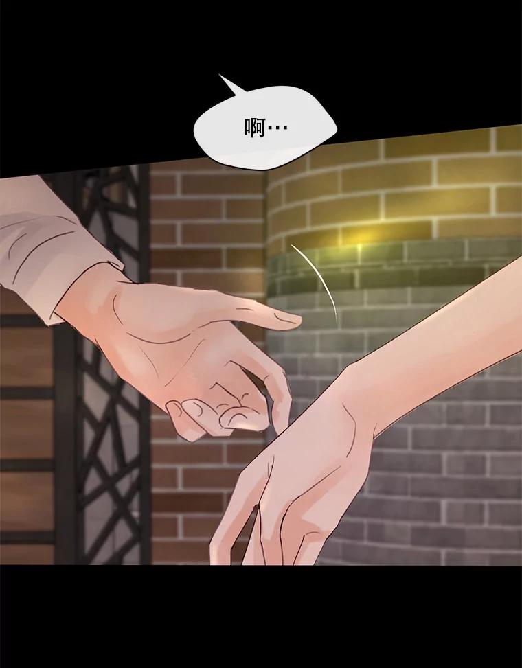 《触发嫉妒》75.倾泻的感情 第52页