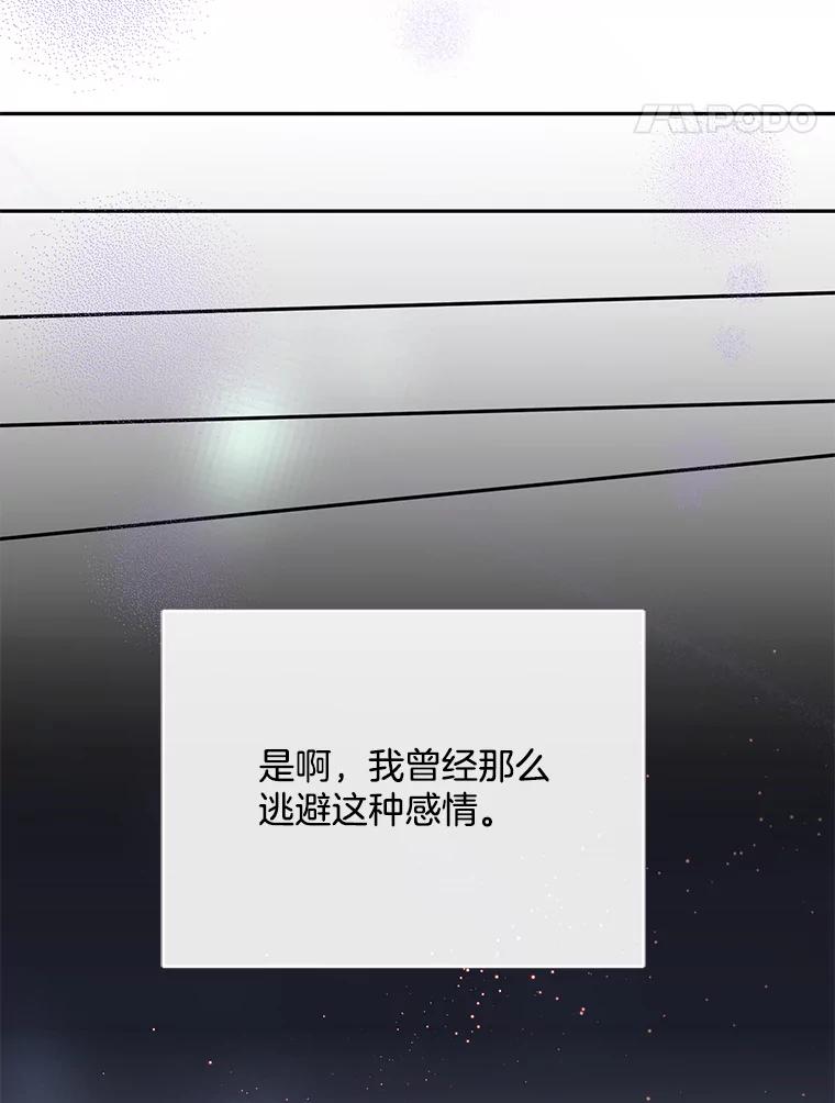 《触发嫉妒》75.倾泻的感情 第82页