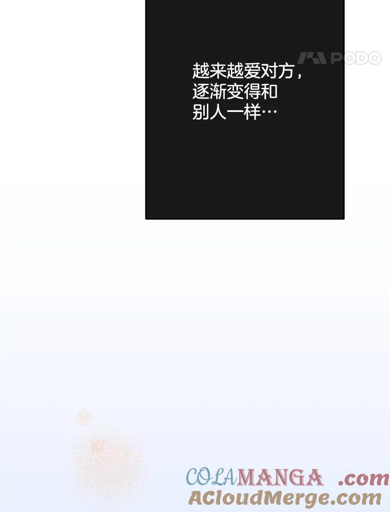 《触发嫉妒》75.倾泻的感情 第109页