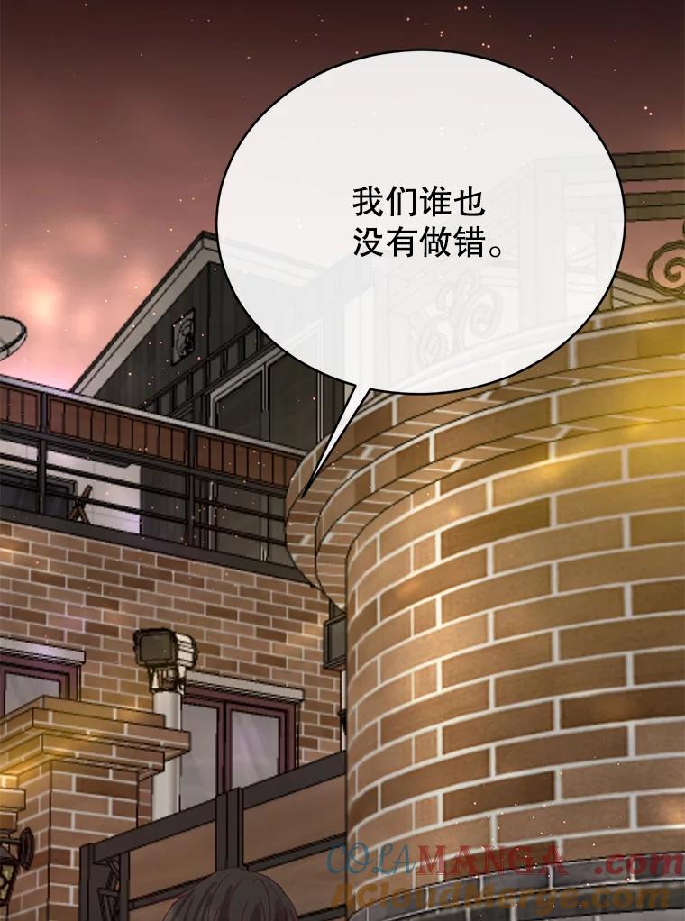 《触发嫉妒》75.倾泻的感情 第37页