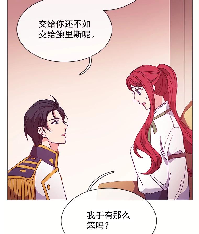 《图书馆需要魔女》76.崴脚 第38页