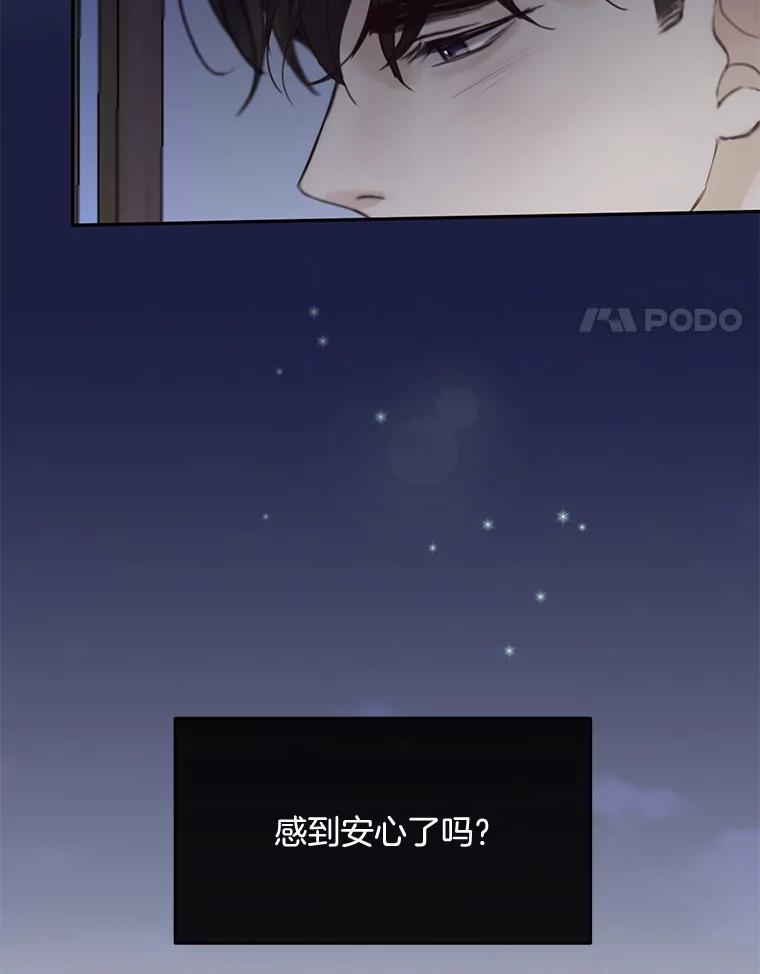 《触发嫉妒》75.倾泻的感情 第18页