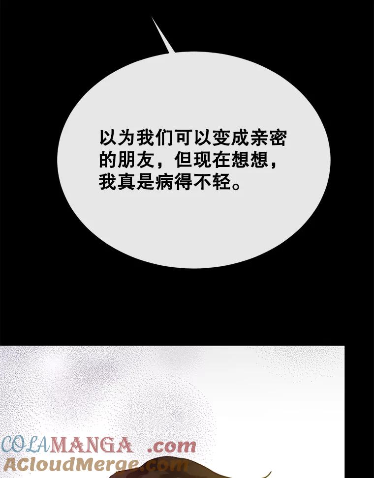 《触发嫉妒》75.倾泻的感情 第49页