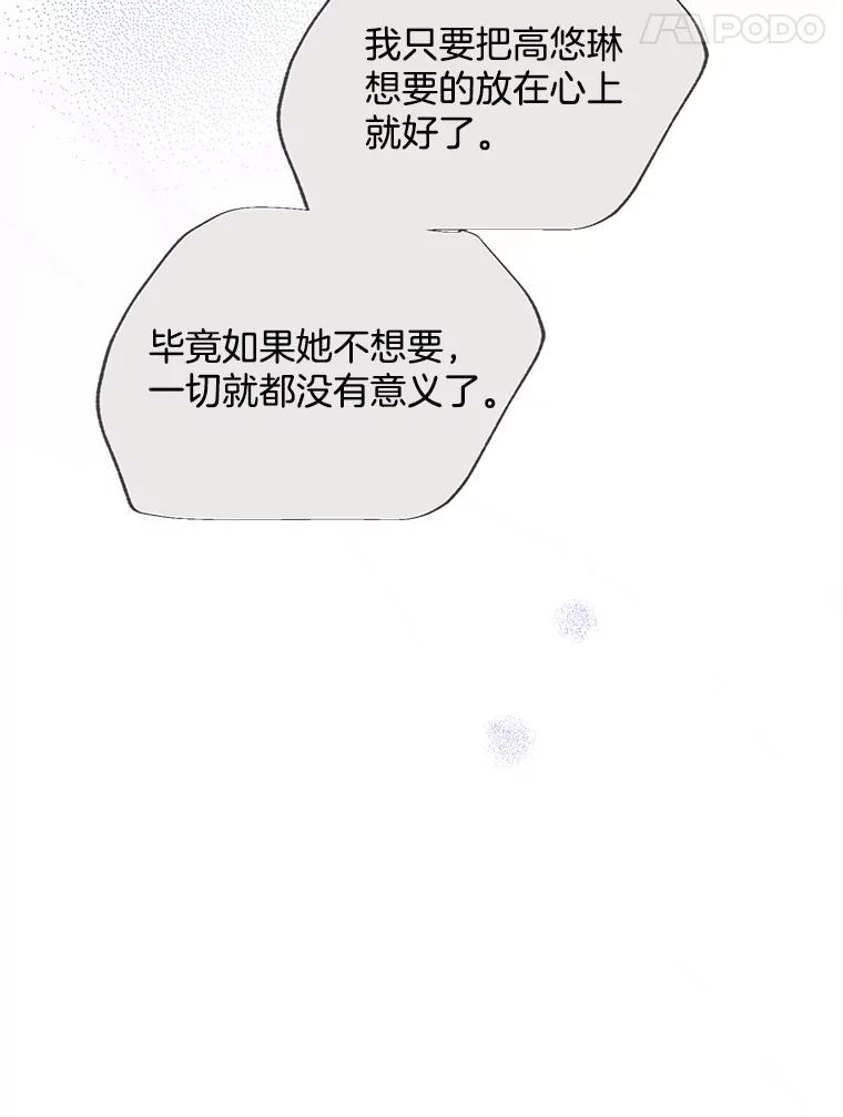 《触发嫉妒》75.倾泻的感情 第156页