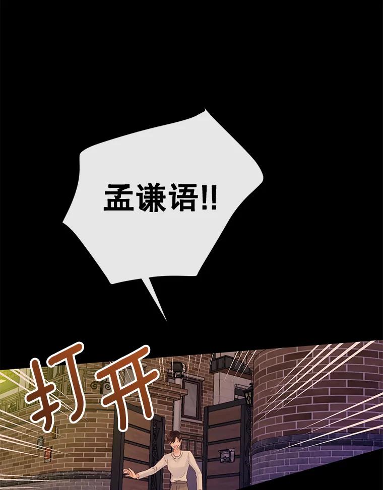 《触发嫉妒》75.倾泻的感情 第55页