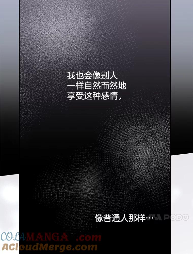 《触发嫉妒》75.倾泻的感情 第105页