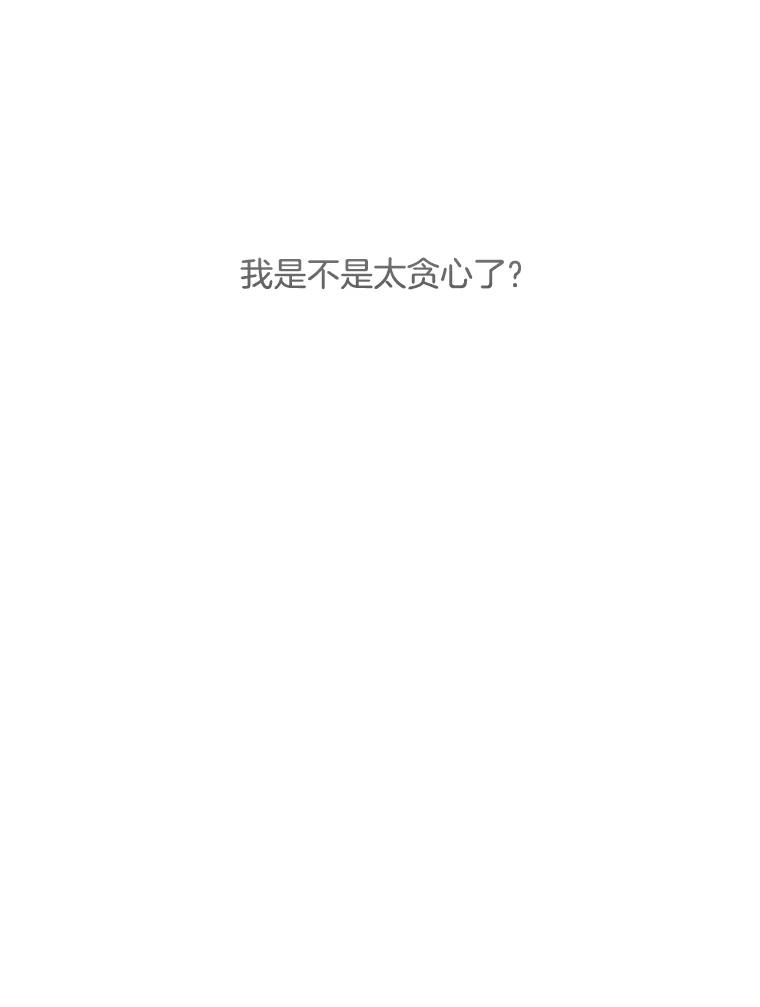 《触发嫉妒》75.倾泻的感情 第116页