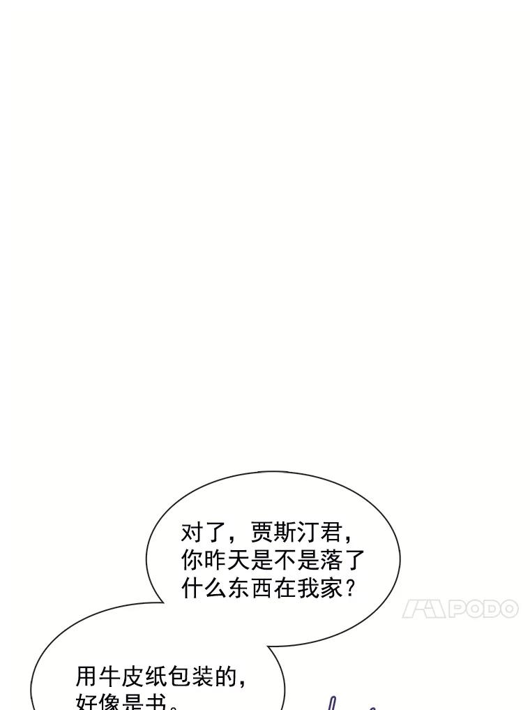 《图书馆需要魔女》76.崴脚 第44页