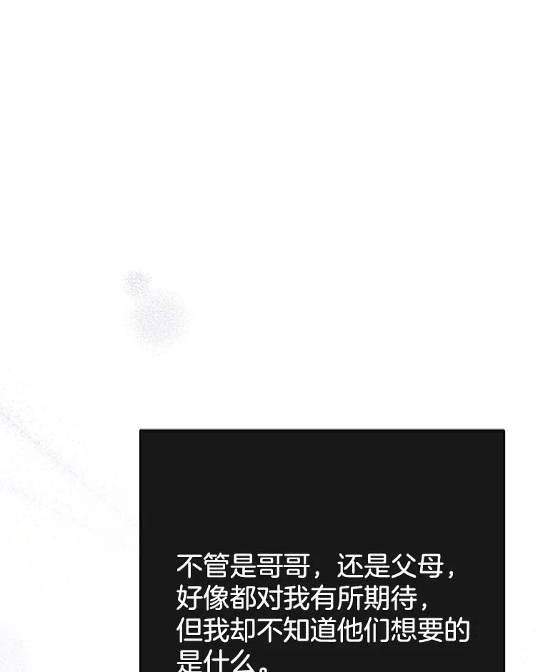 《触发嫉妒》75.倾泻的感情 第72页