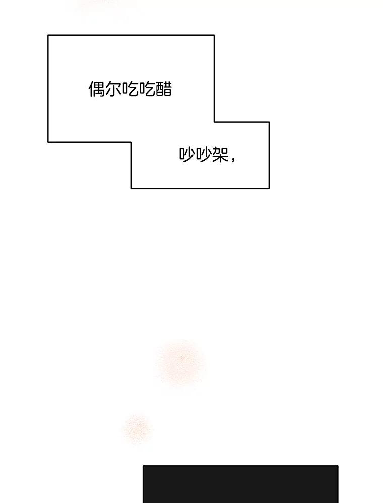 《触发嫉妒》75.倾泻的感情 第108页