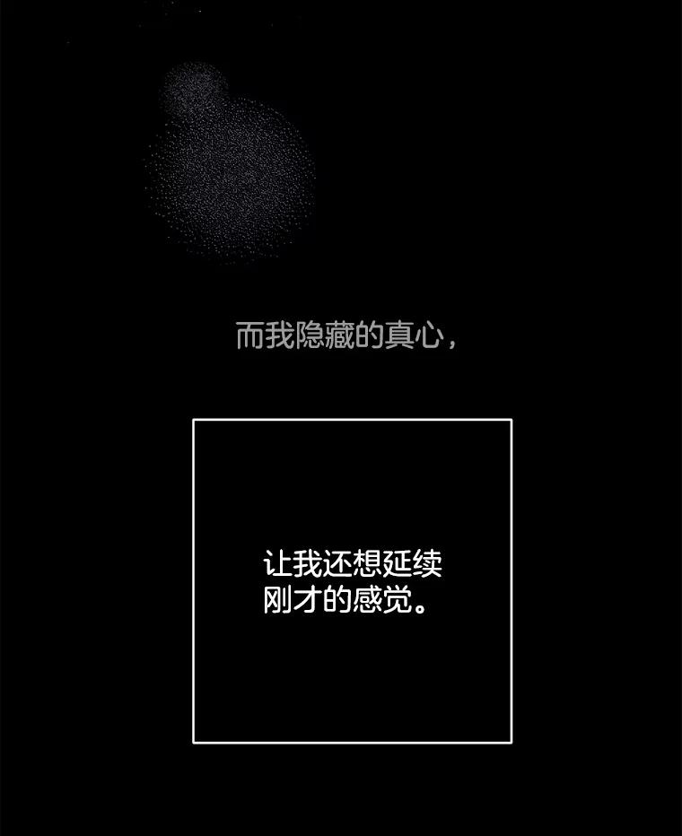 《触发嫉妒》75.倾泻的感情 第147页