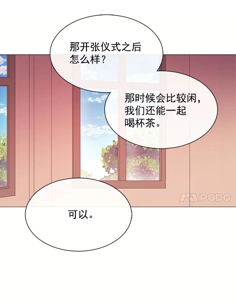 《图书馆需要魔女》76.崴脚 第54页