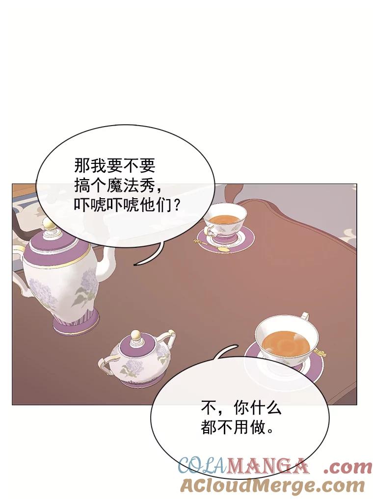 《图书馆需要魔女》77.看破 第97页