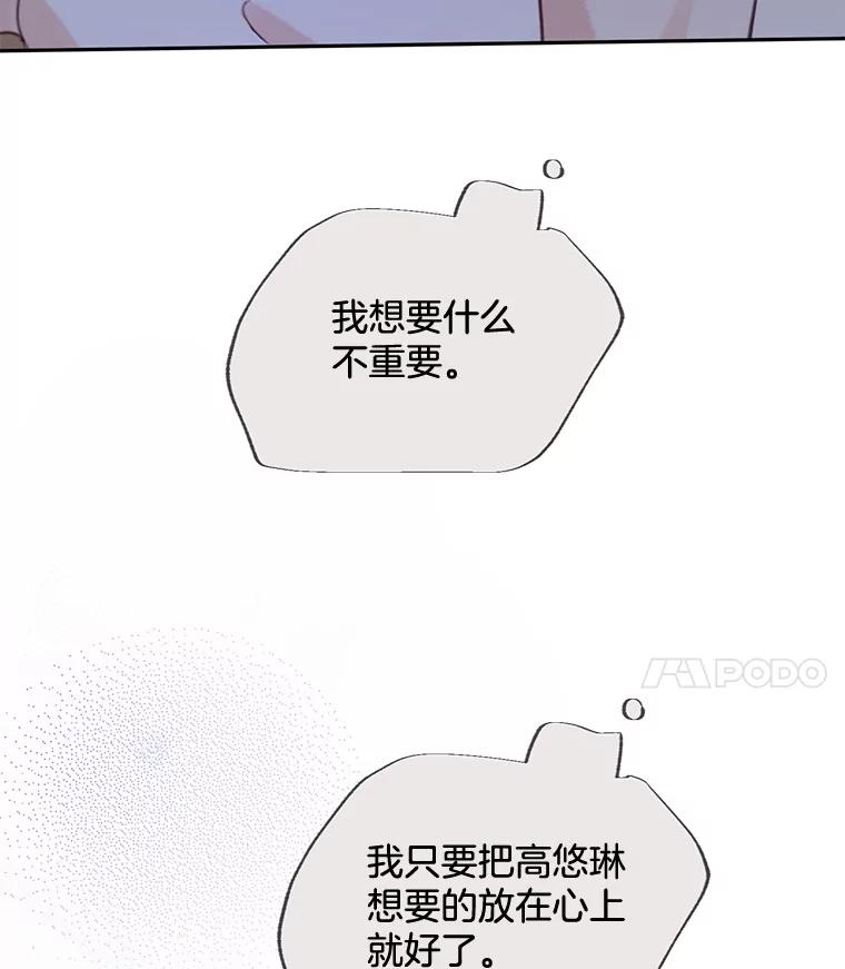 《触发嫉妒》76.说谎 第4页
