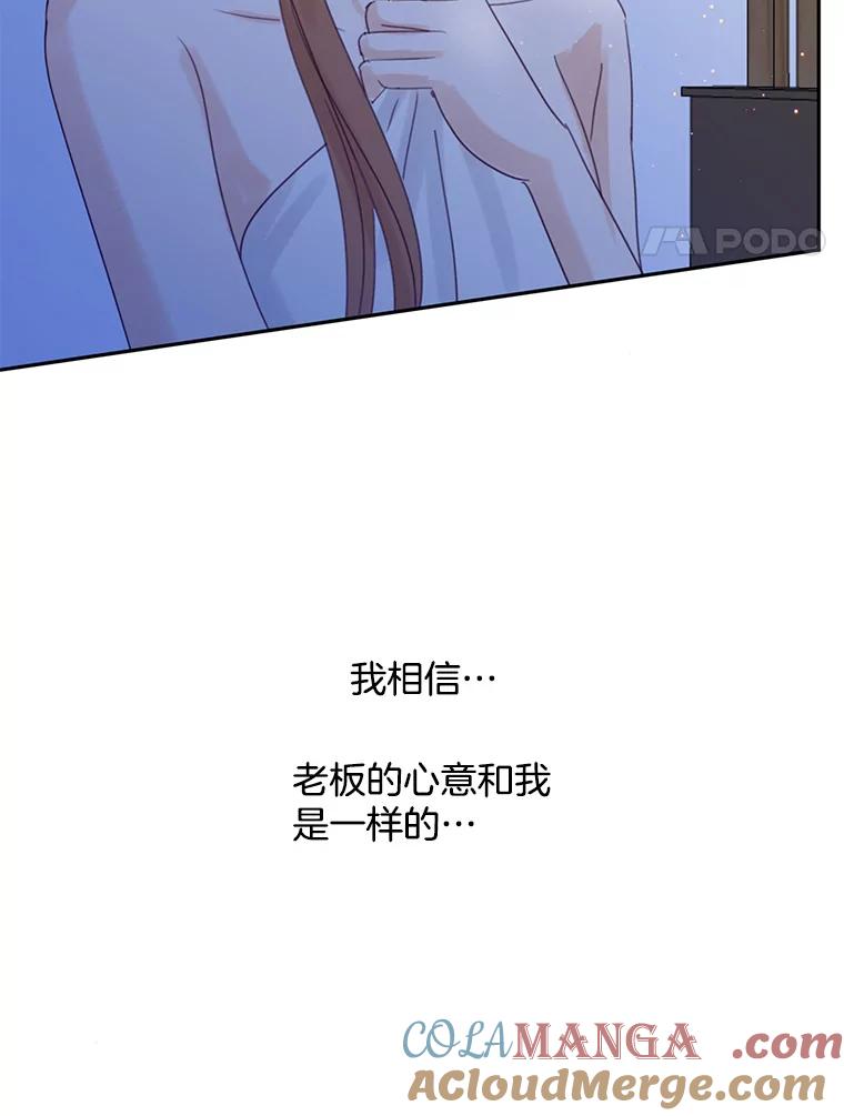 《触发嫉妒》76.说谎 第93页