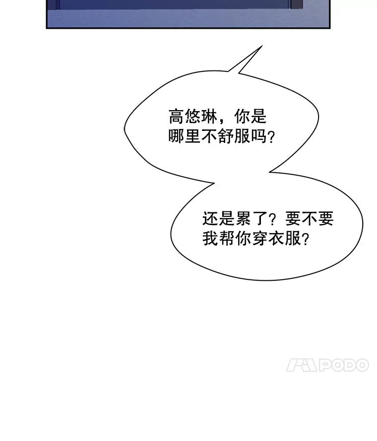 《触发嫉妒》76.说谎 第116页