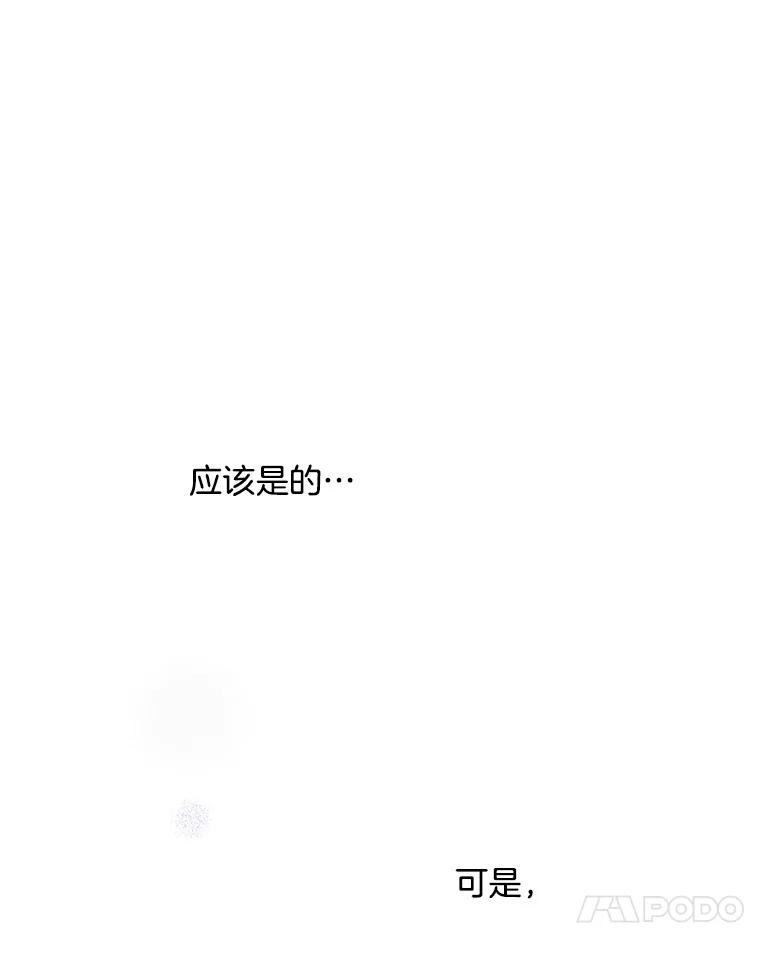 《触发嫉妒》76.说谎 第102页