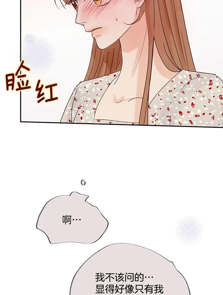《触发嫉妒》76.说谎 第79页