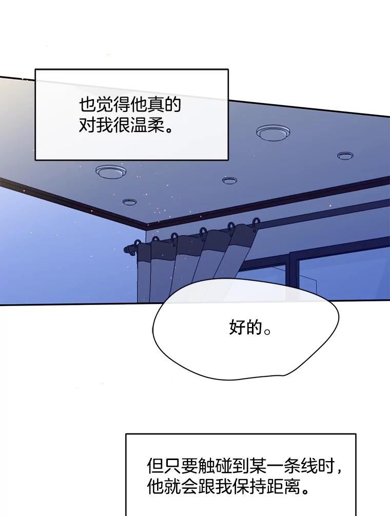 《触发嫉妒》76.说谎 第94页