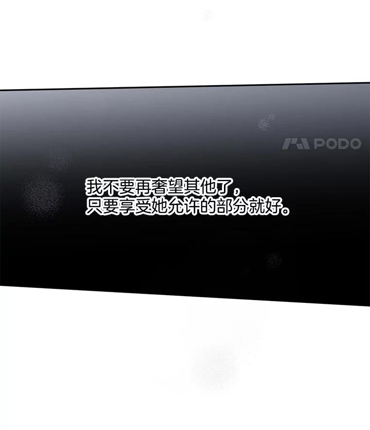 《触发嫉妒》76.说谎 第19页