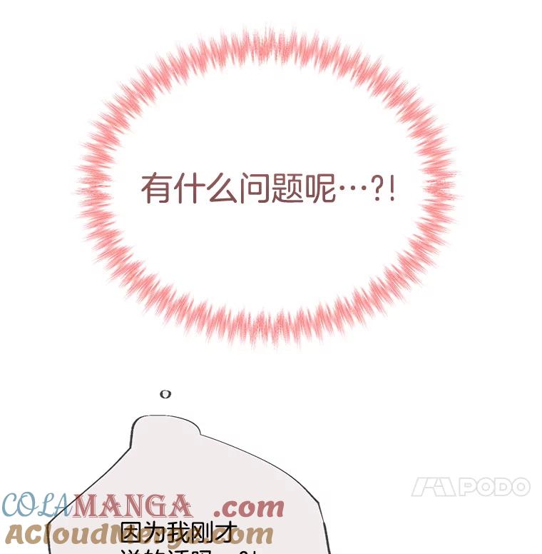 《触发嫉妒》76.说谎 第49页