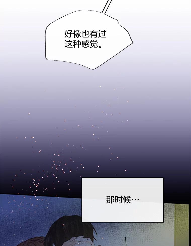 《触发嫉妒》76.说谎 第40页