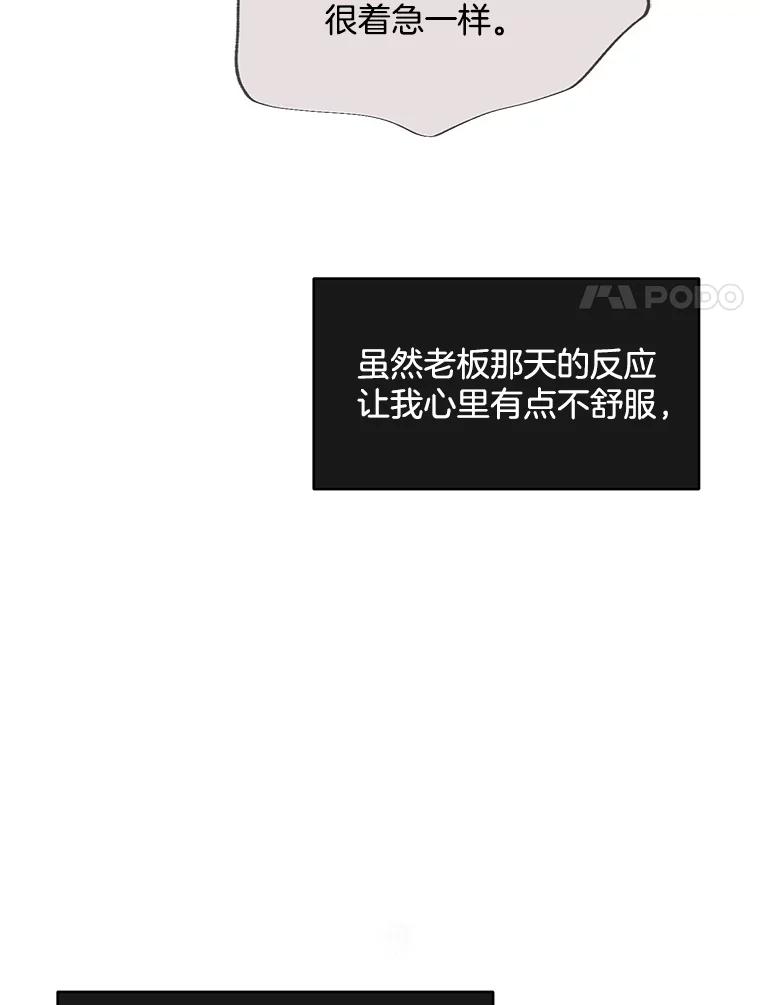 《触发嫉妒》76.说谎 第80页