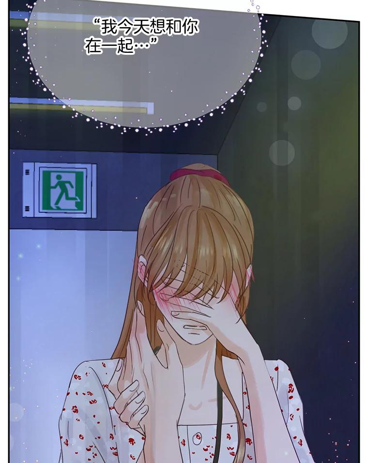 《触发嫉妒》76.说谎 第110页
