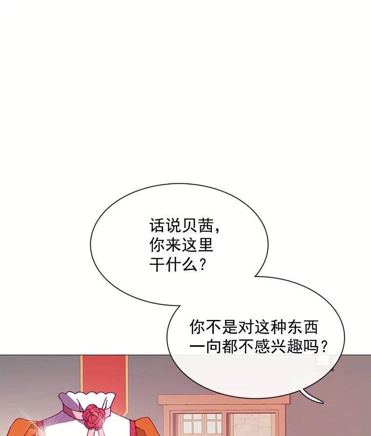 《图书馆需要魔女》77.看破 第78页