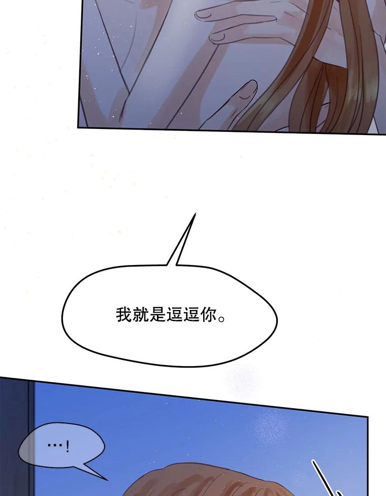 《触发嫉妒》76.说谎 第30页