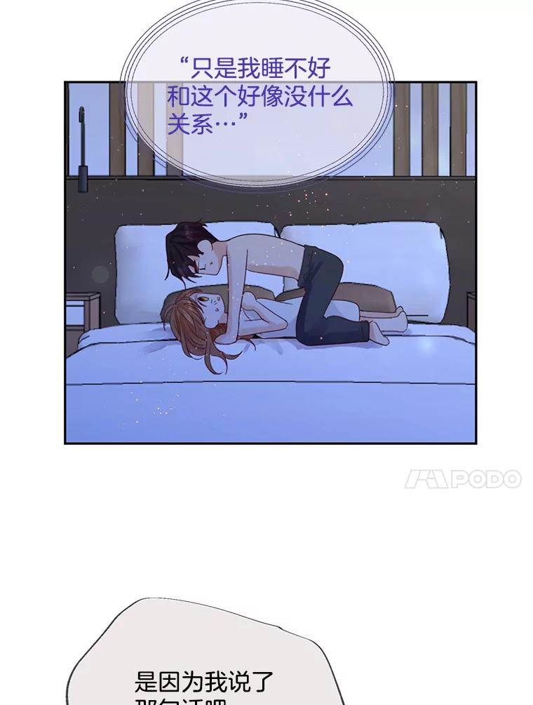 《触发嫉妒》76.说谎 第99页