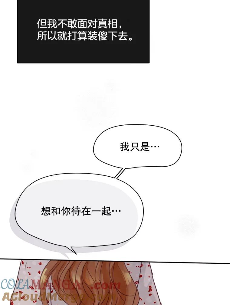《触发嫉妒》76.说谎 第81页