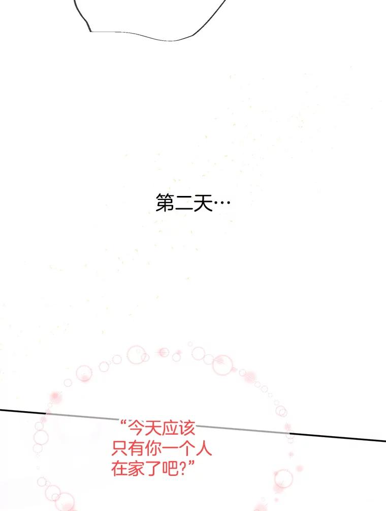 《触发嫉妒》76.说谎 第66页