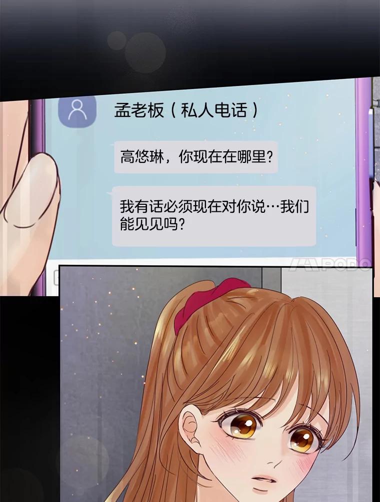 《触发嫉妒》76.说谎 第83页