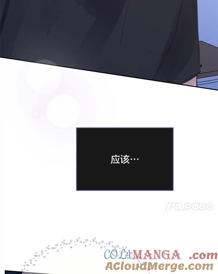 《触发嫉妒》76.说谎 第109页