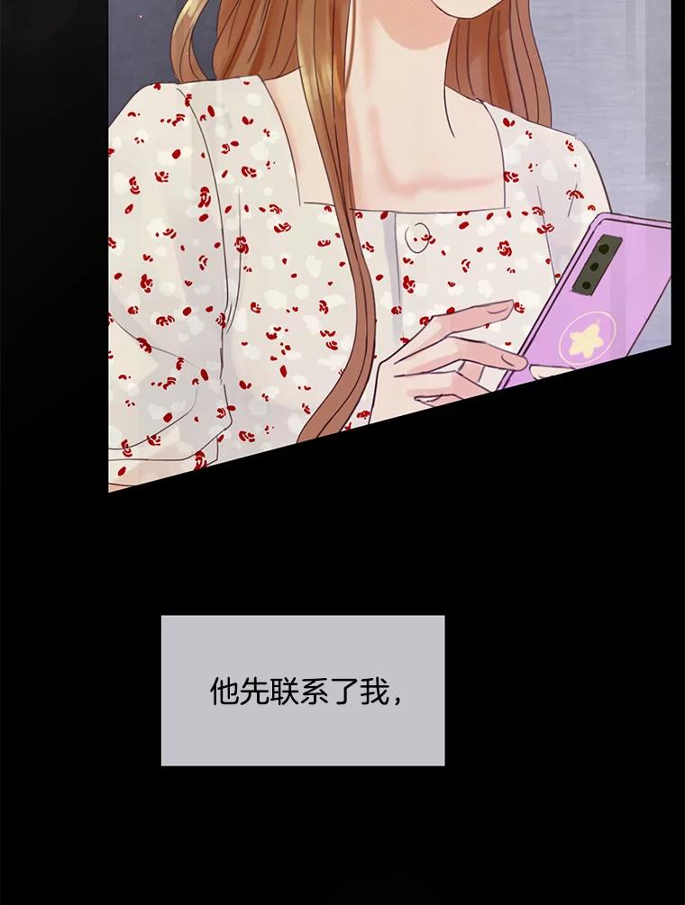 《触发嫉妒》76.说谎 第84页