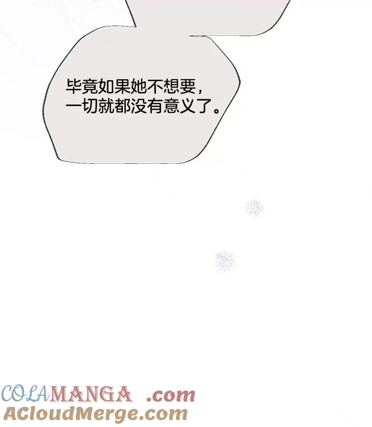 《触发嫉妒》76.说谎 第5页