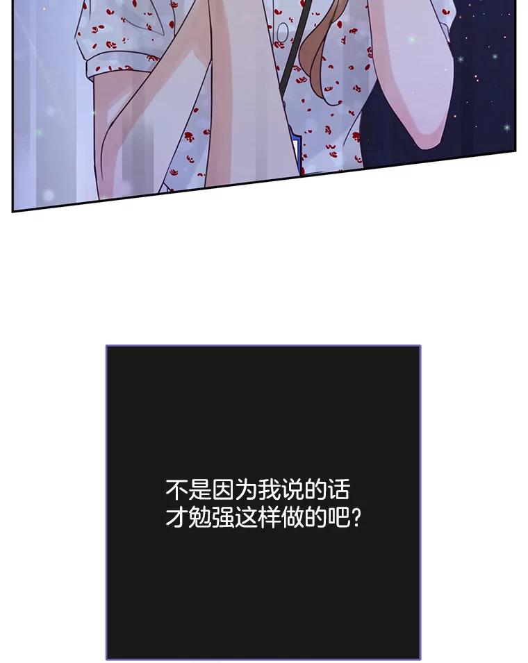 《触发嫉妒》76.说谎 第111页