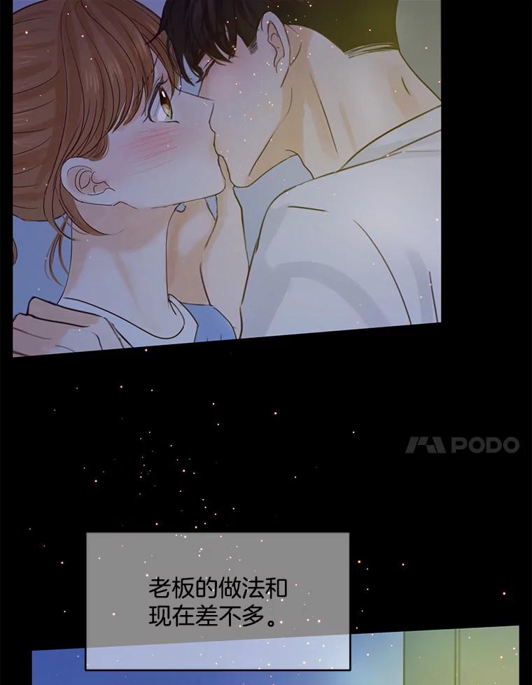 《触发嫉妒》76.说谎 第42页