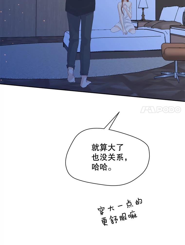 《触发嫉妒》76.说谎 第96页