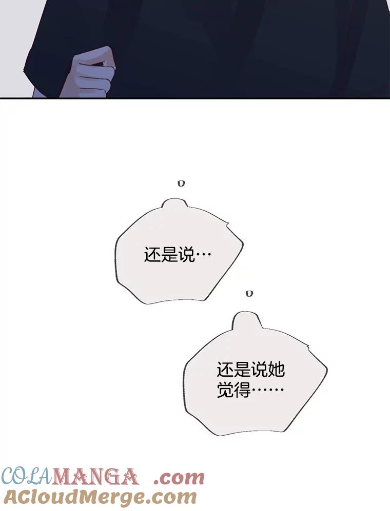 《触发嫉妒》76.说谎 第121页
