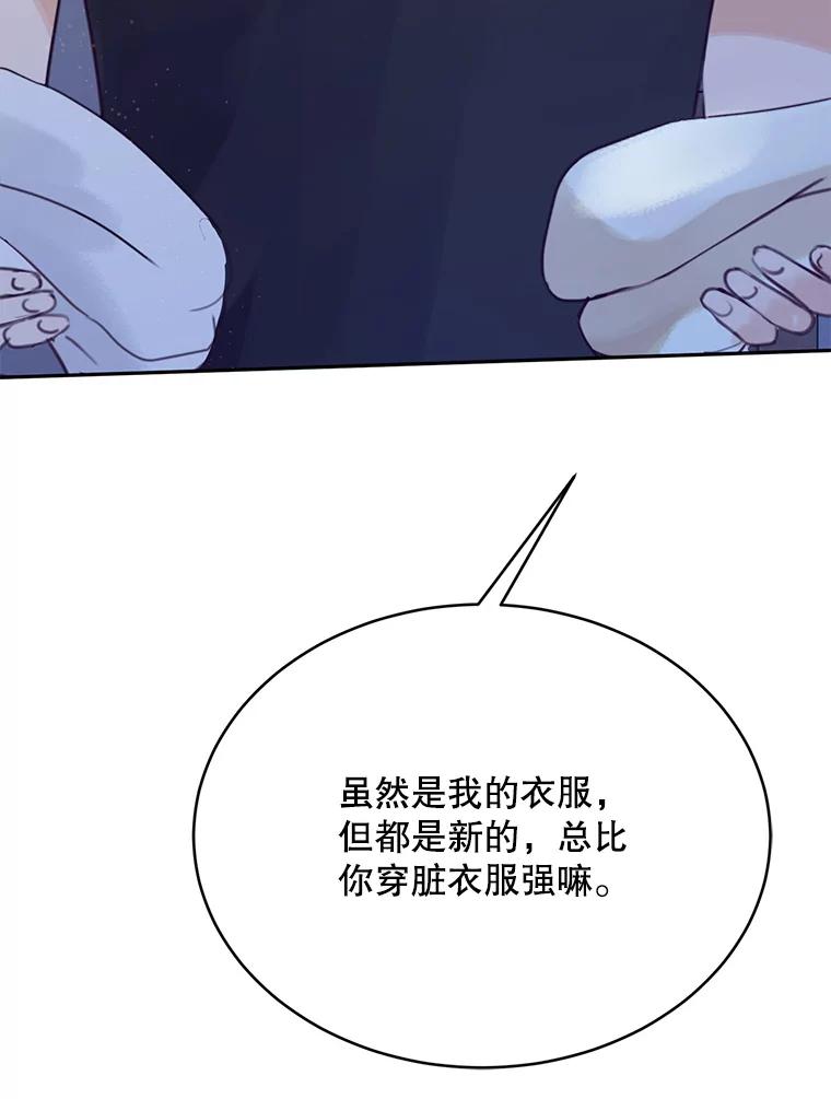 《触发嫉妒》76.说谎 第91页