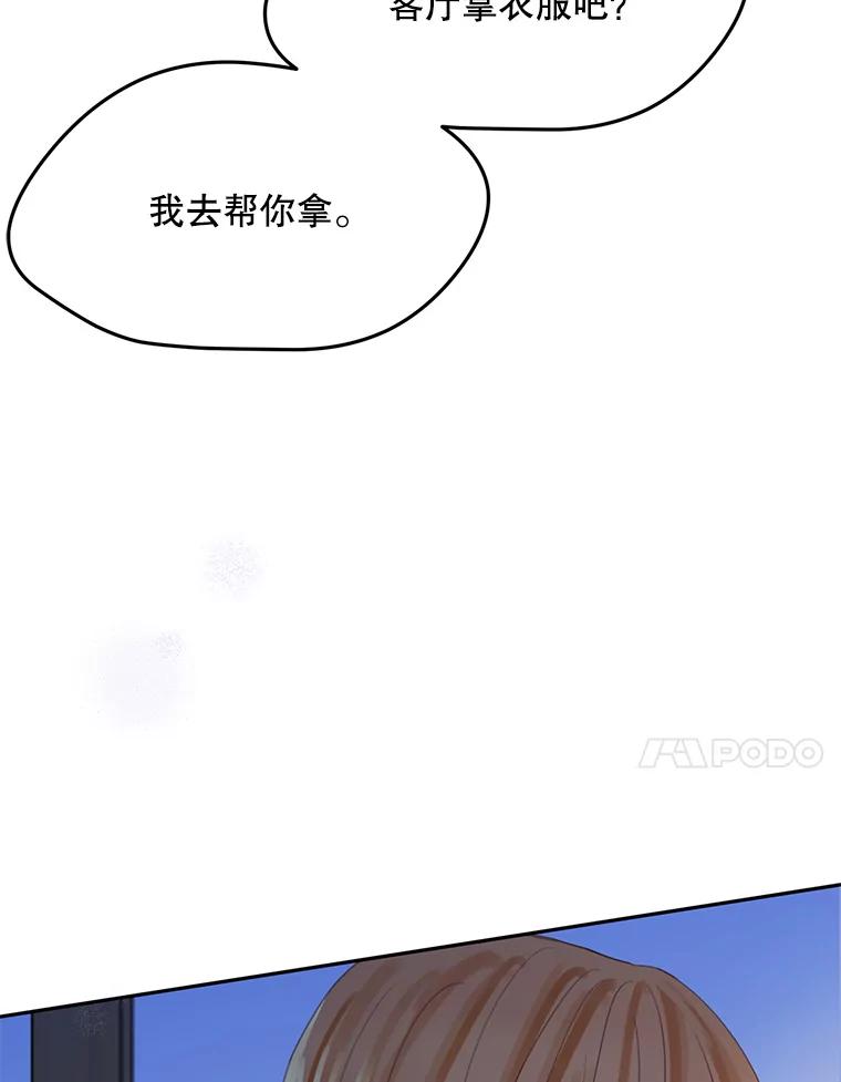 《触发嫉妒》76.说谎 第32页